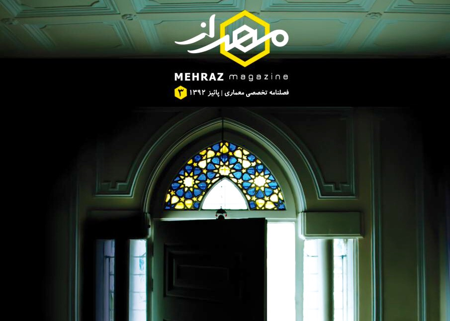 مجله مهراز