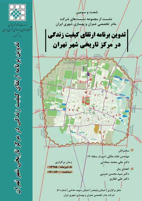مركز تاريخي شهر تهران 