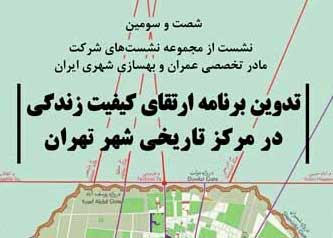 مركز تاريخي شهر تهران 
